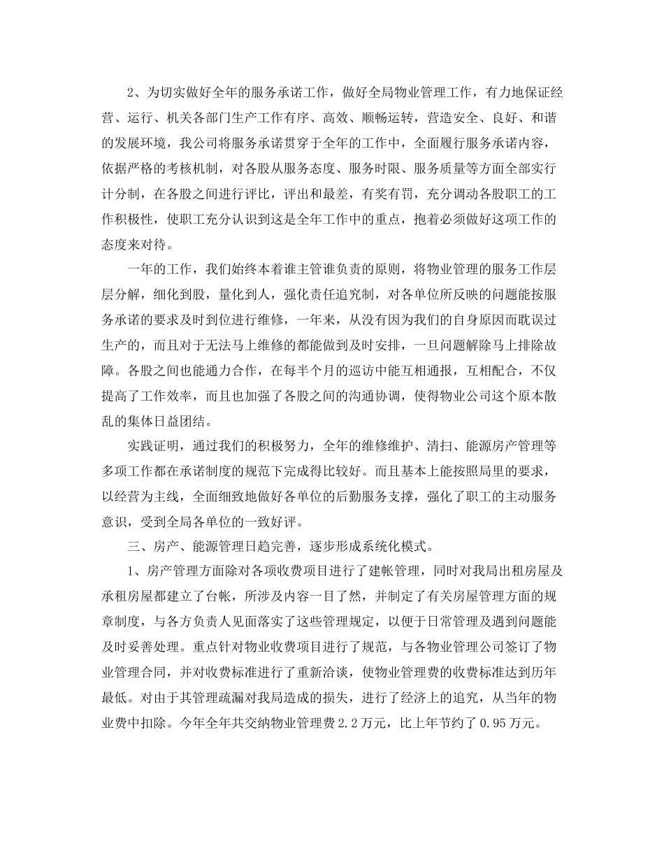 写字楼物业管理工作总结格式_第2页