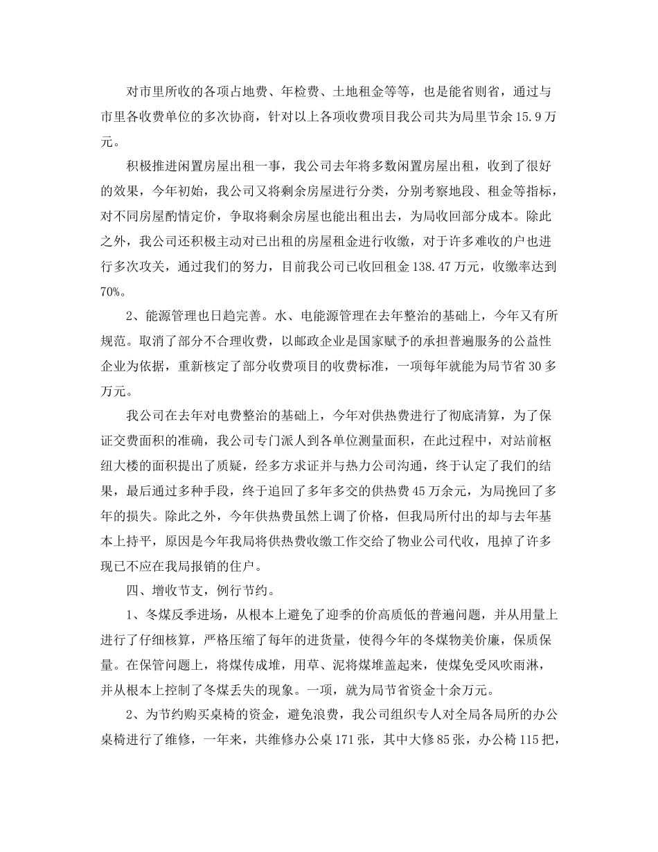 写字楼物业管理工作总结格式_第3页