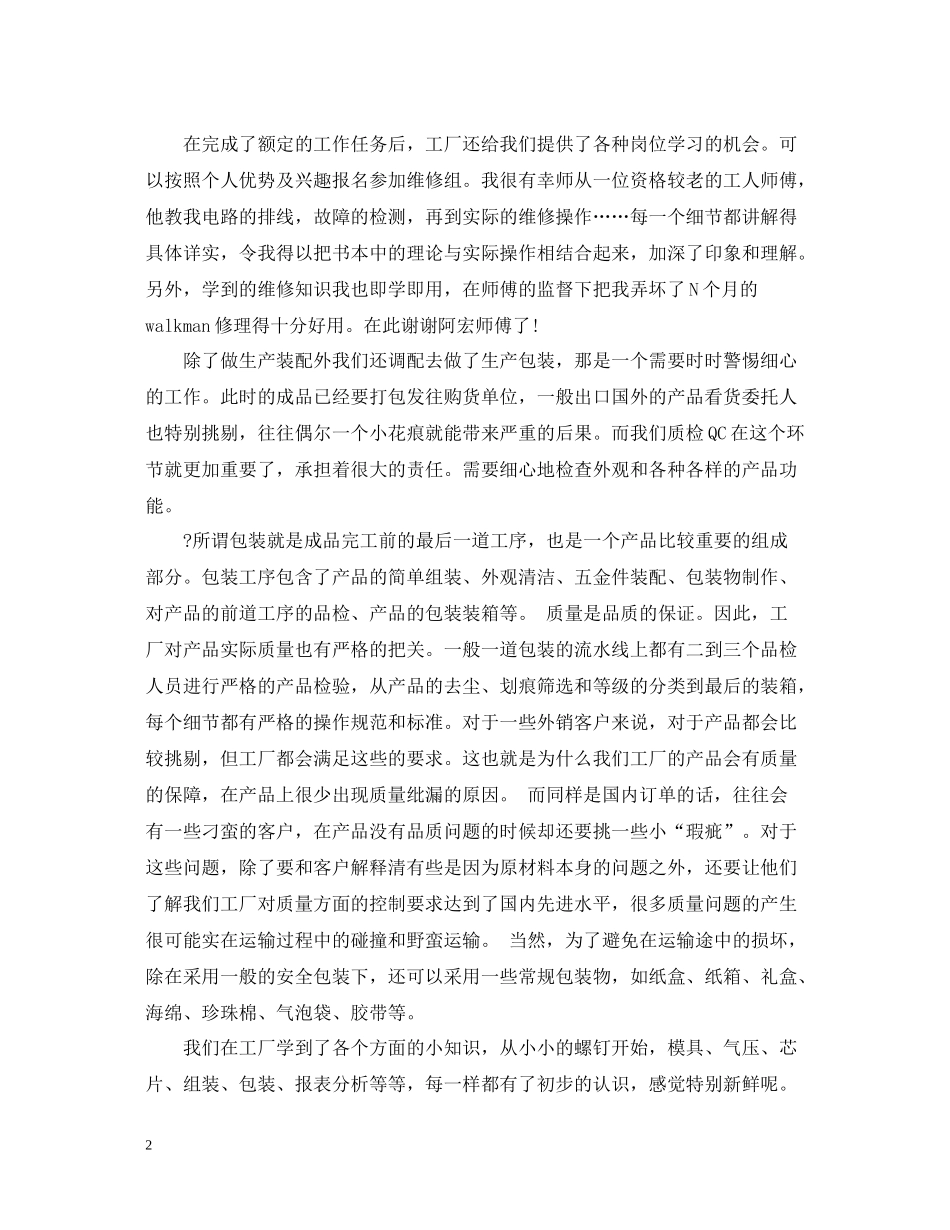 中专实习报告总结1000字_第2页