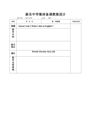 预备2教案4