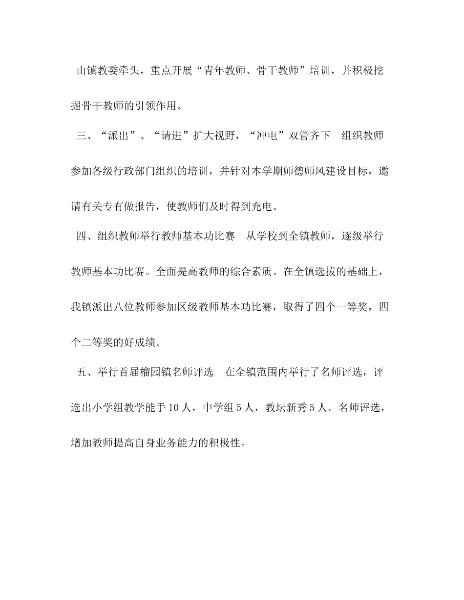 师训工作个人年度总结[年学校师训工作总结]_第2页