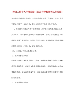 师训工作个人年度总结[年学校师训工作总结]