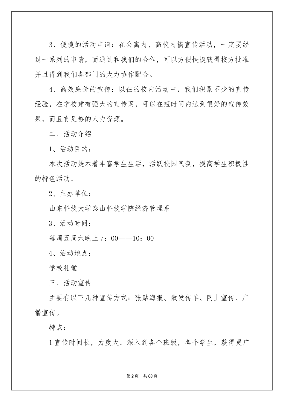 外联部策划书_第2页