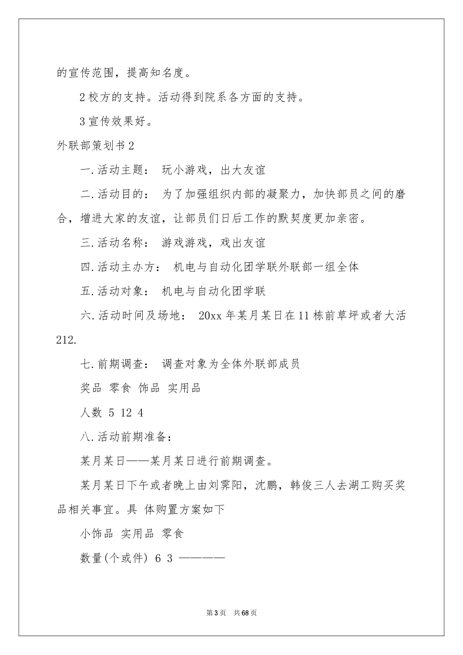 外联部策划书_第3页