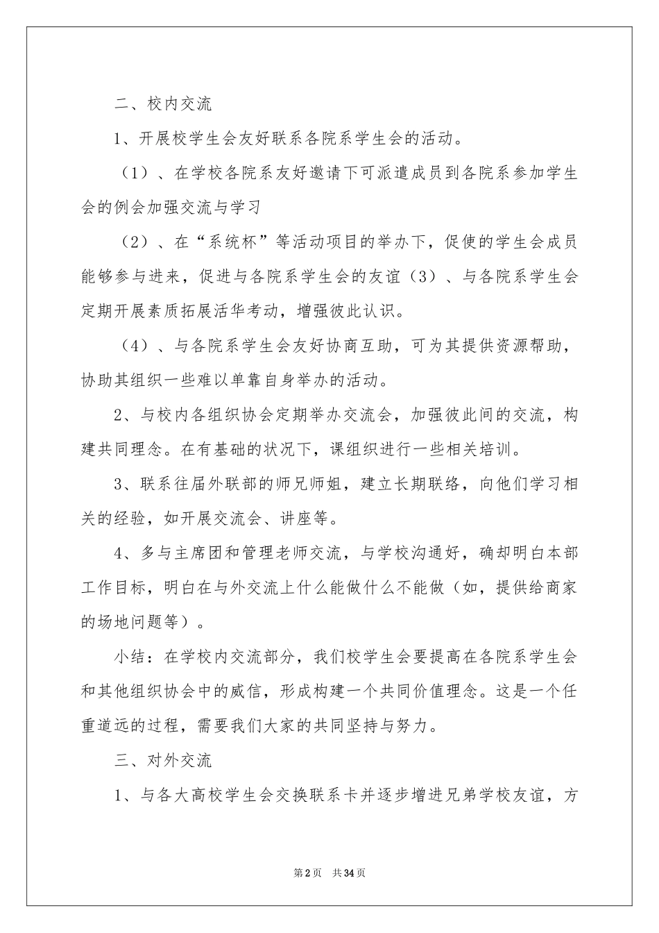 外联部新学期工作参考计划_第2页
