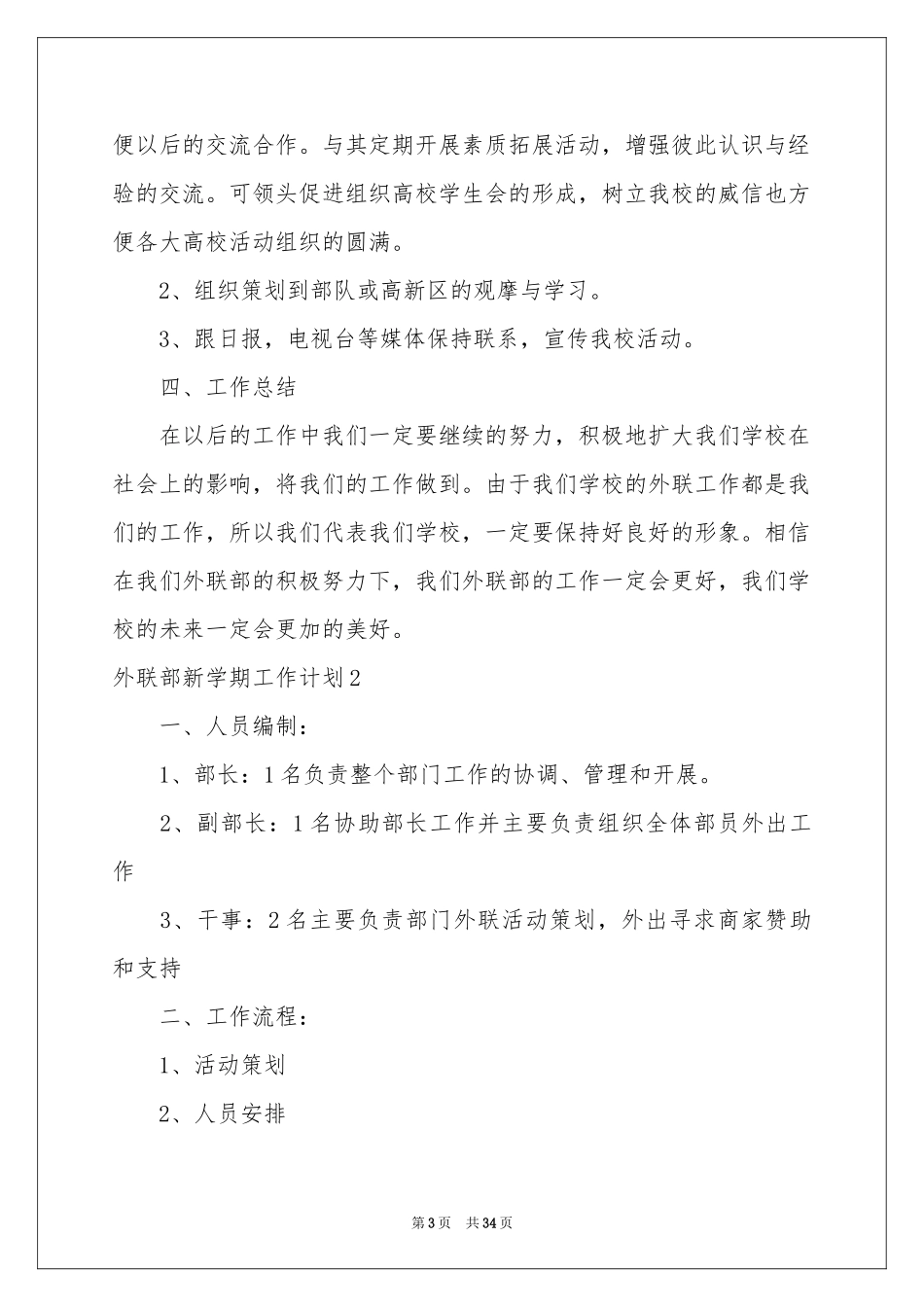 外联部新学期工作参考计划_第3页