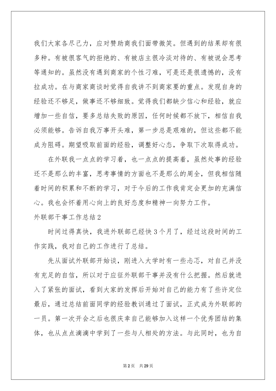 外联部干事工作参考总结_第2页
