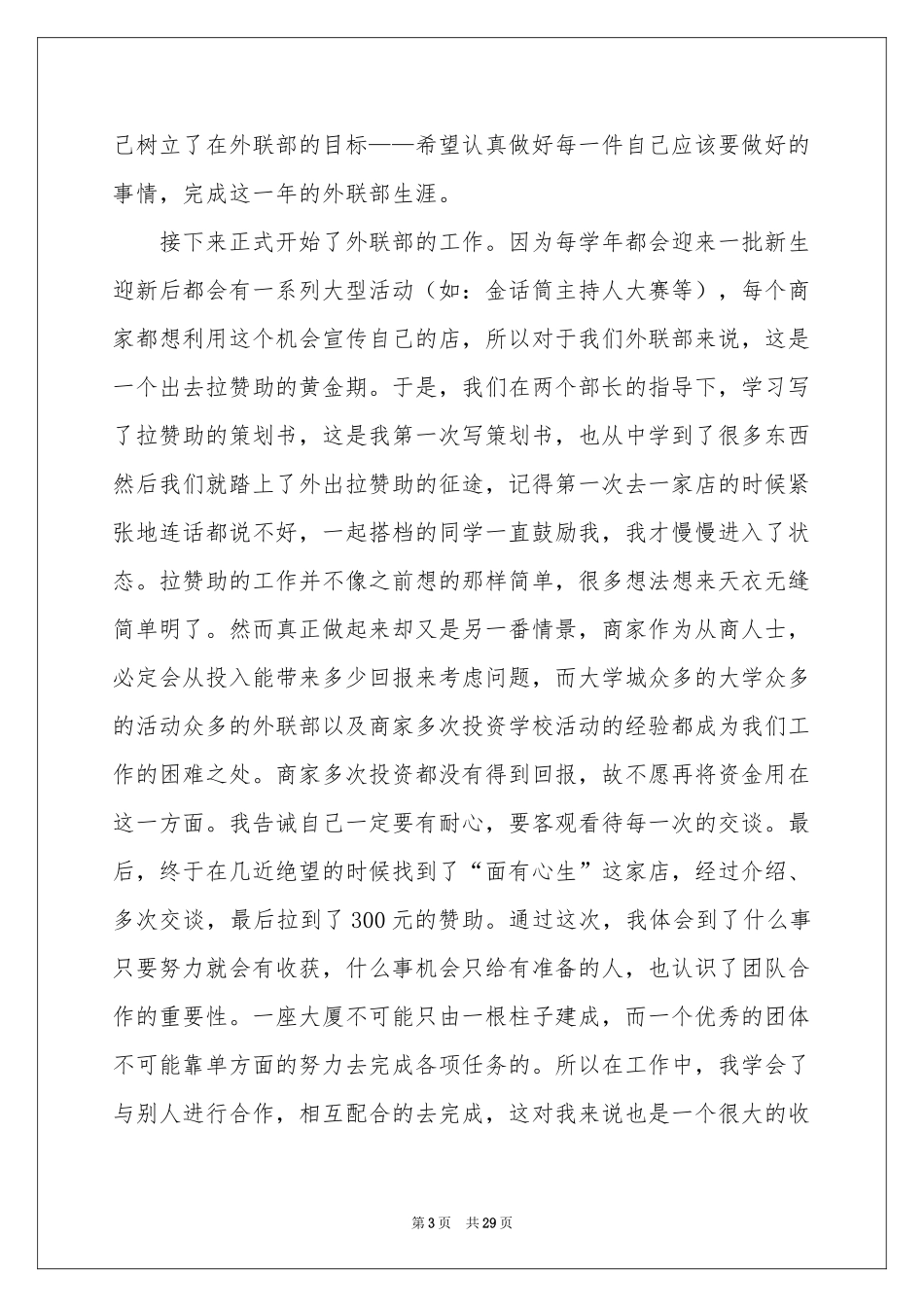 外联部干事工作参考总结_第3页