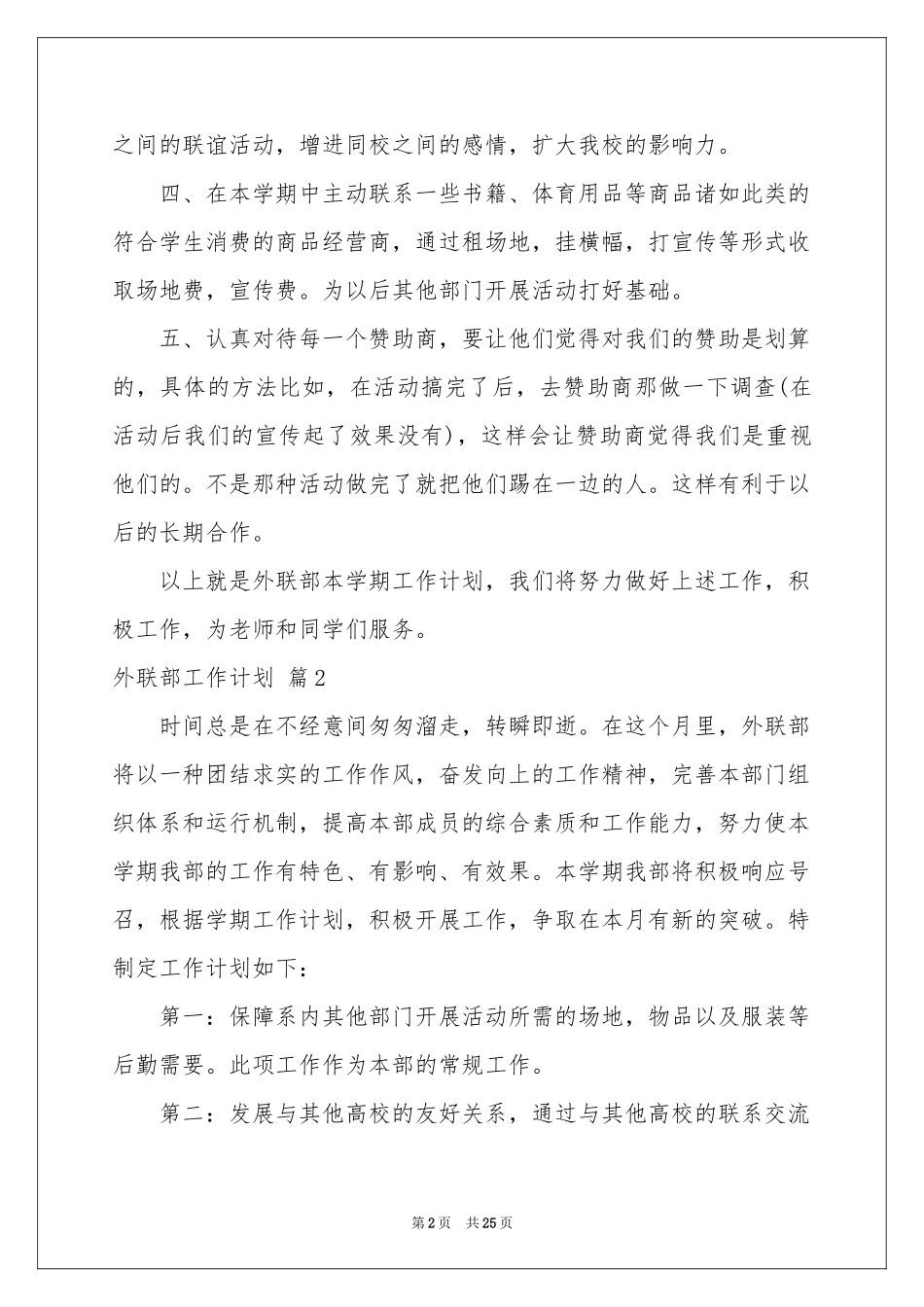 外联部工作参考计划范本汇总十篇_第2页