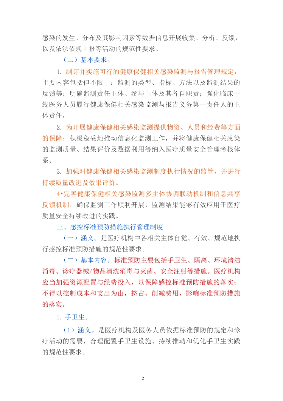 院感十项核心制度_第2页