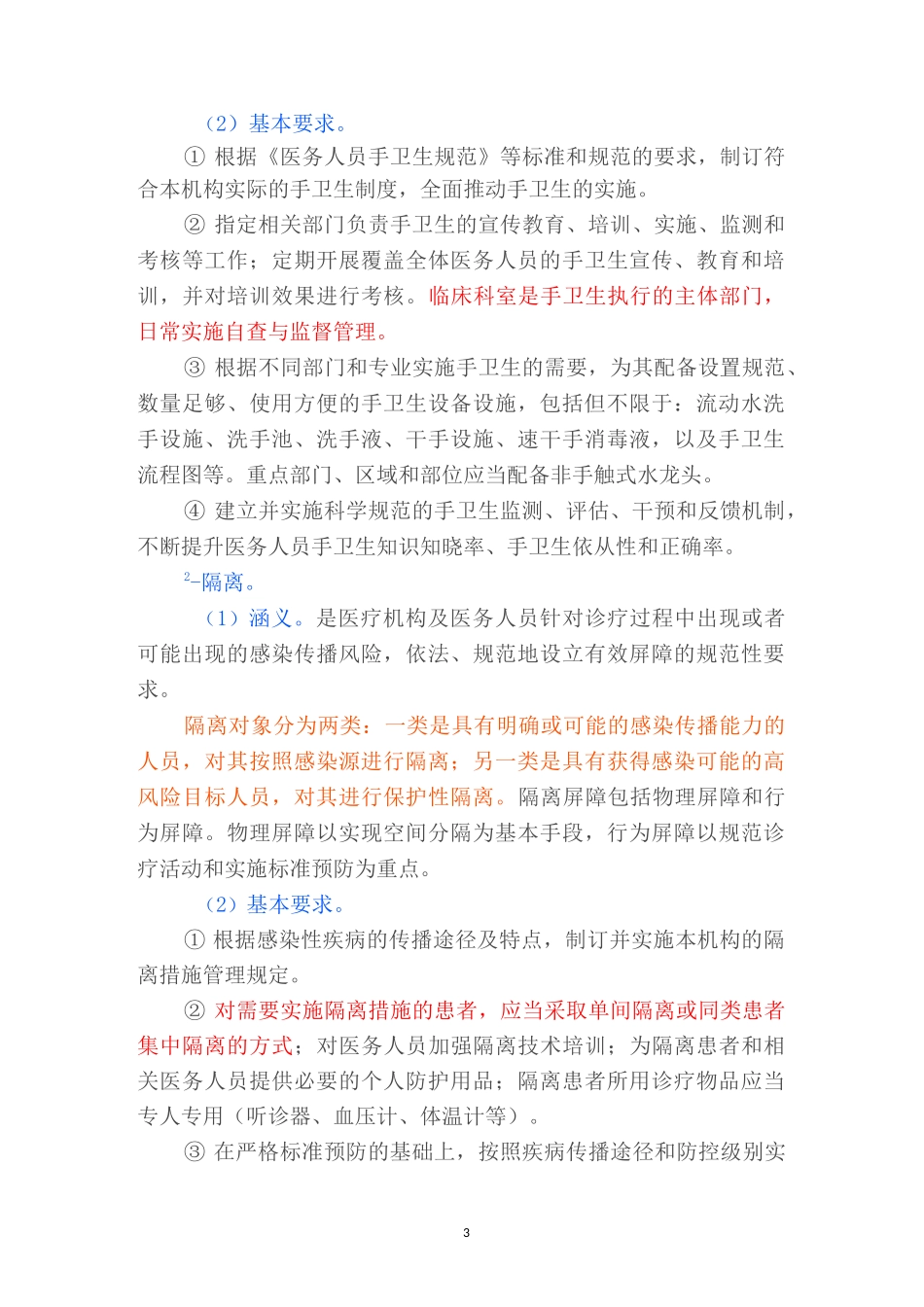 院感十项核心制度_第3页