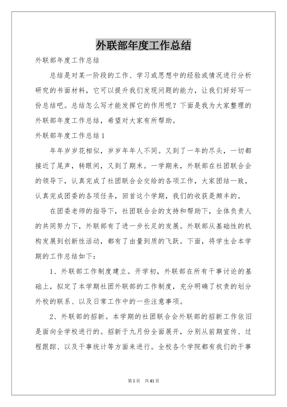 外联部年度工作参考总结_第1页