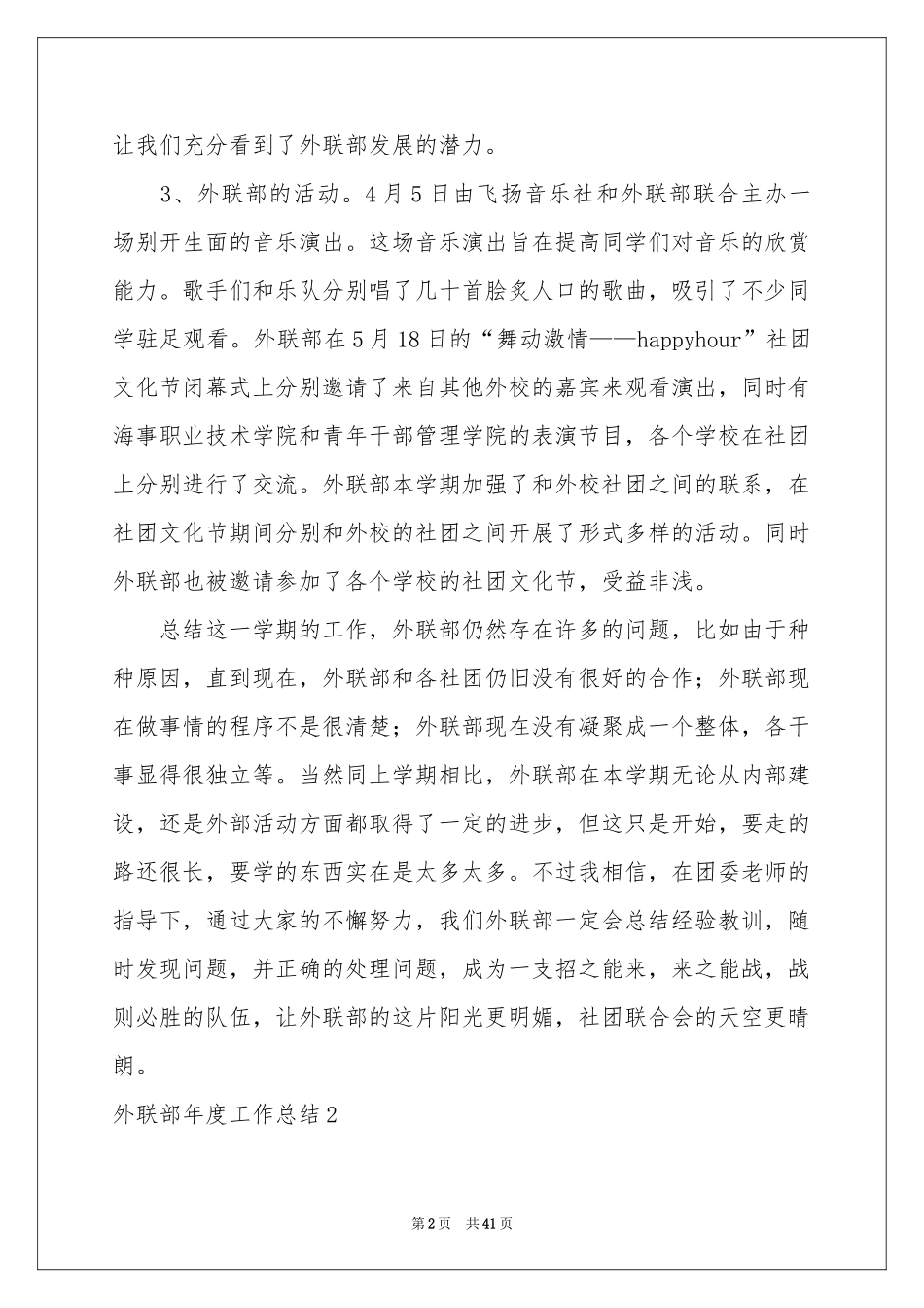 外联部年度工作参考总结_第2页