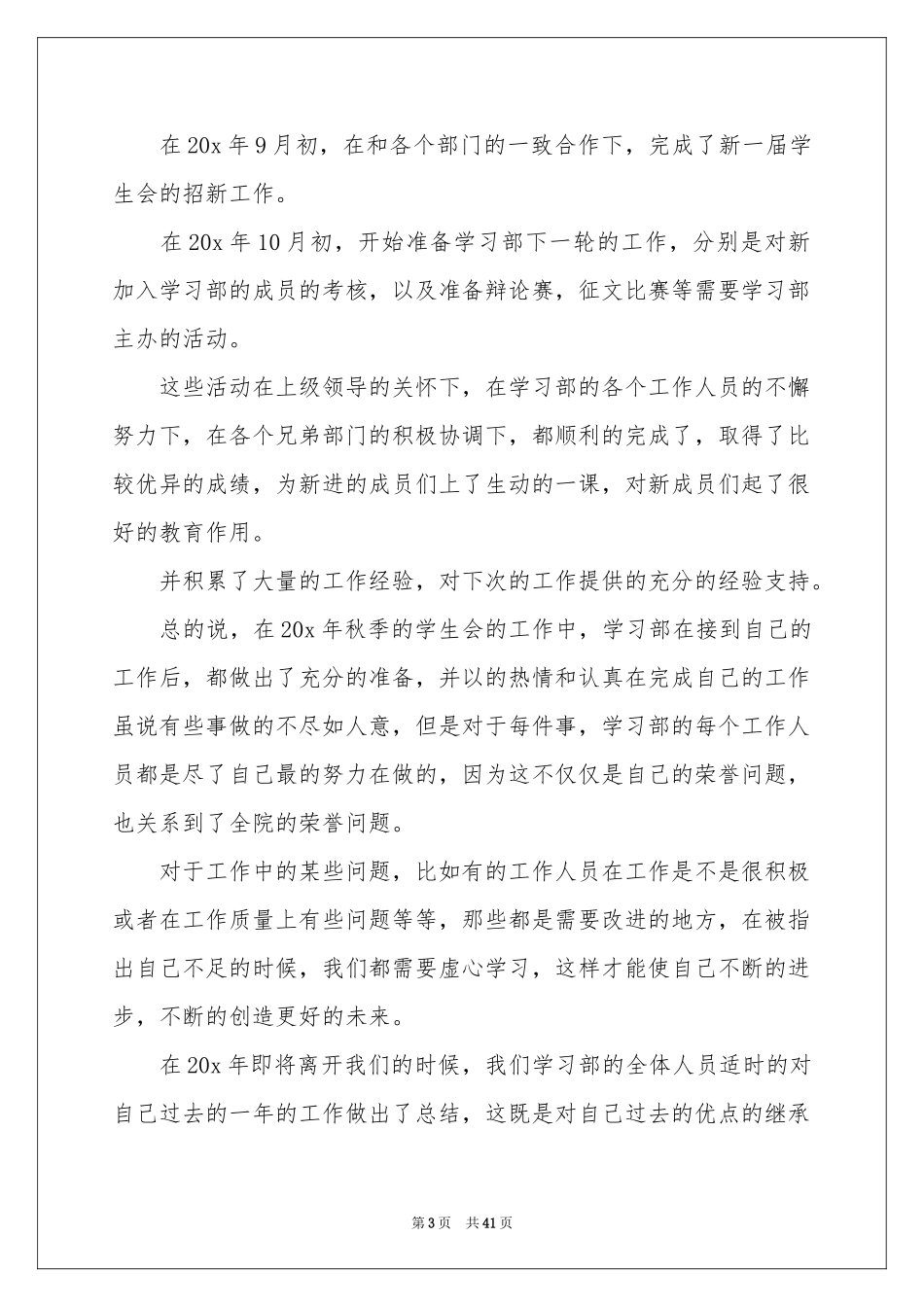 外联部年度工作参考总结_第3页