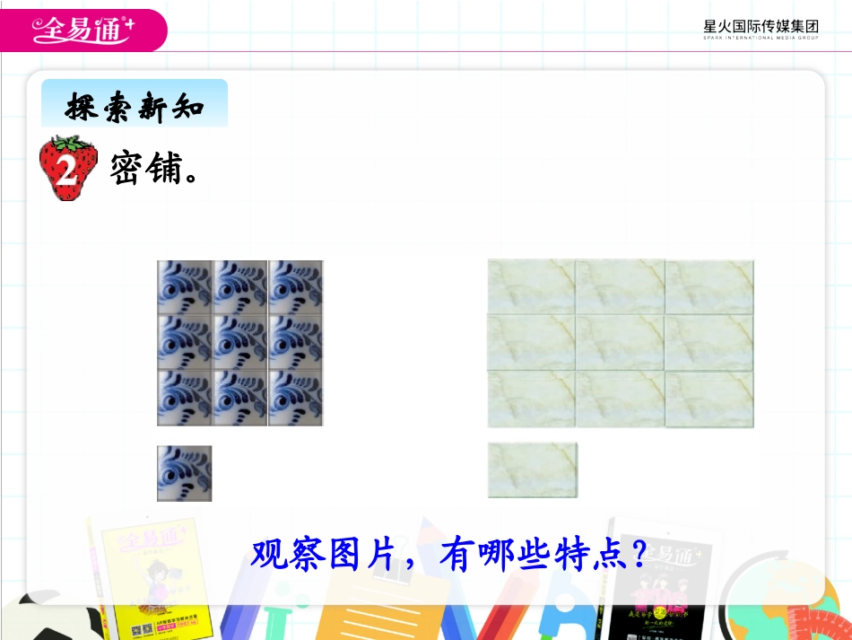 九、探索乐园2_第2页