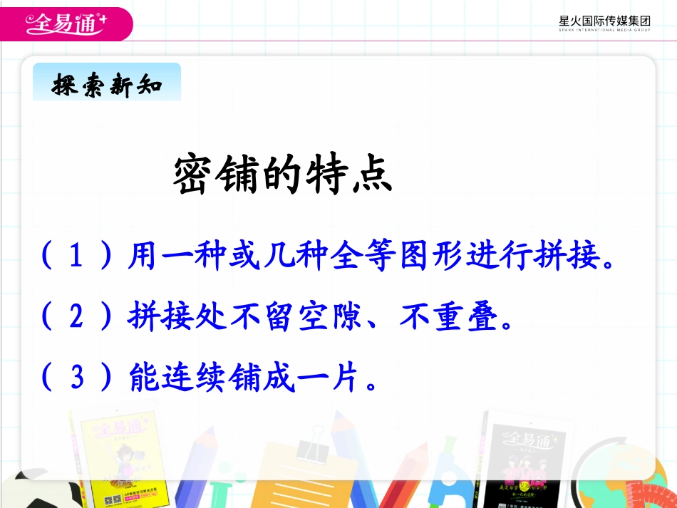 九、探索乐园2_第3页