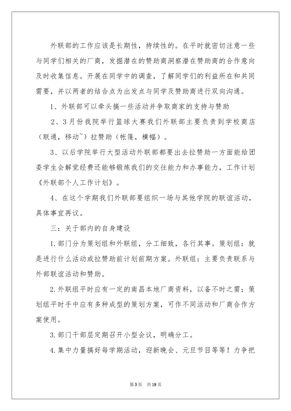 外联部工作参考计划汇编9篇_第3页