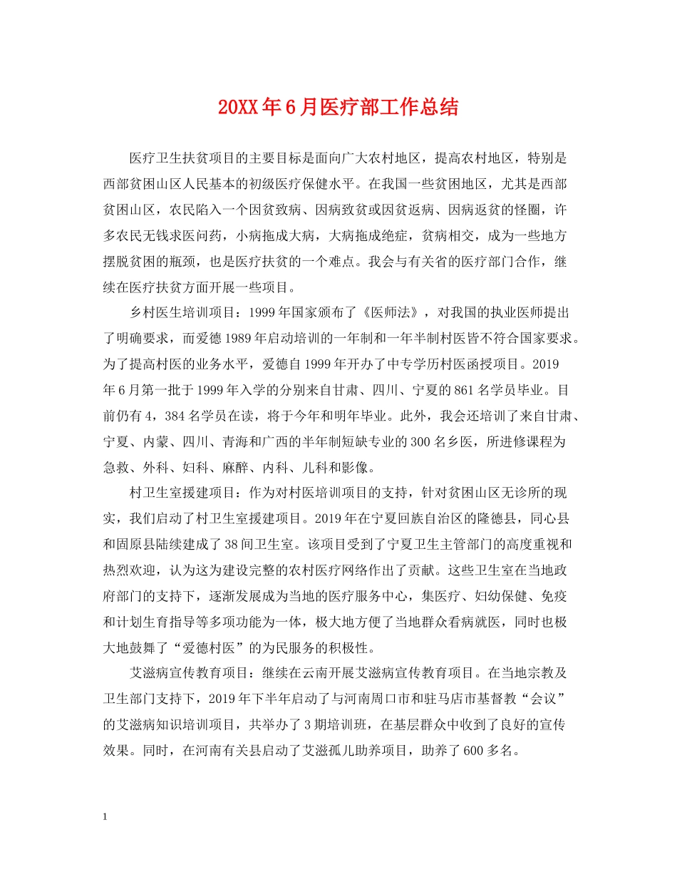 6月医疗部工作总结_第1页