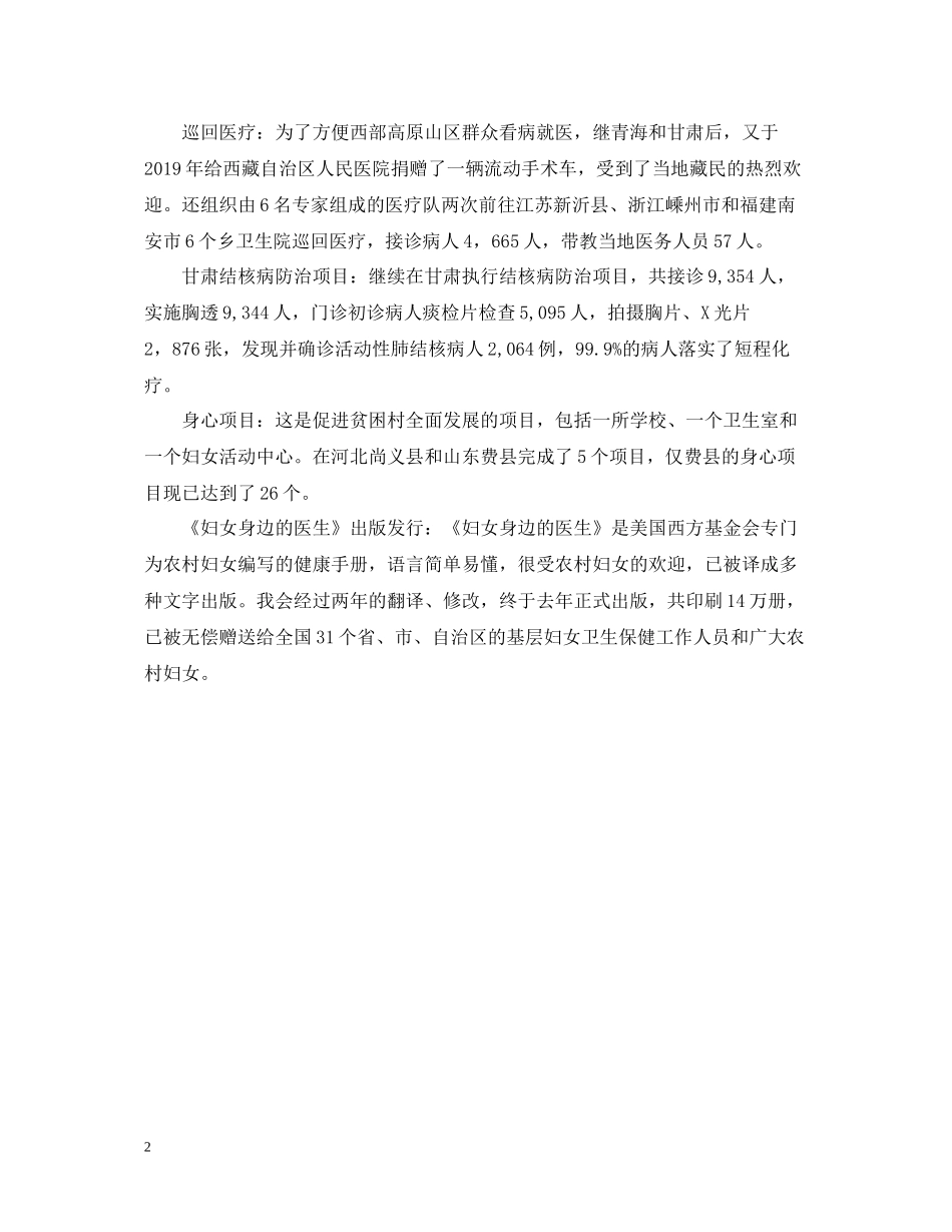 6月医疗部工作总结_第2页