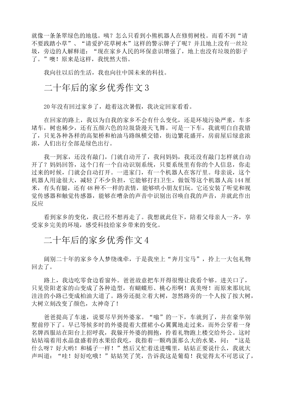 二十年后的家乡优秀作文_第2页