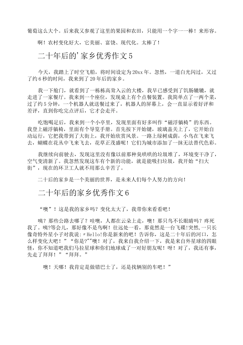 二十年后的家乡优秀作文_第3页