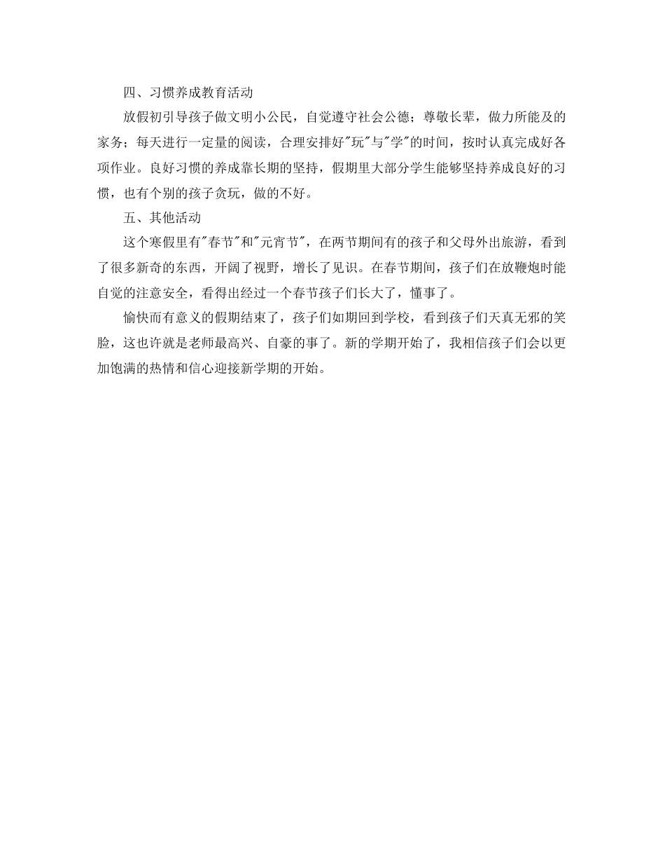 一年一班假期班级工作总结范文_第2页