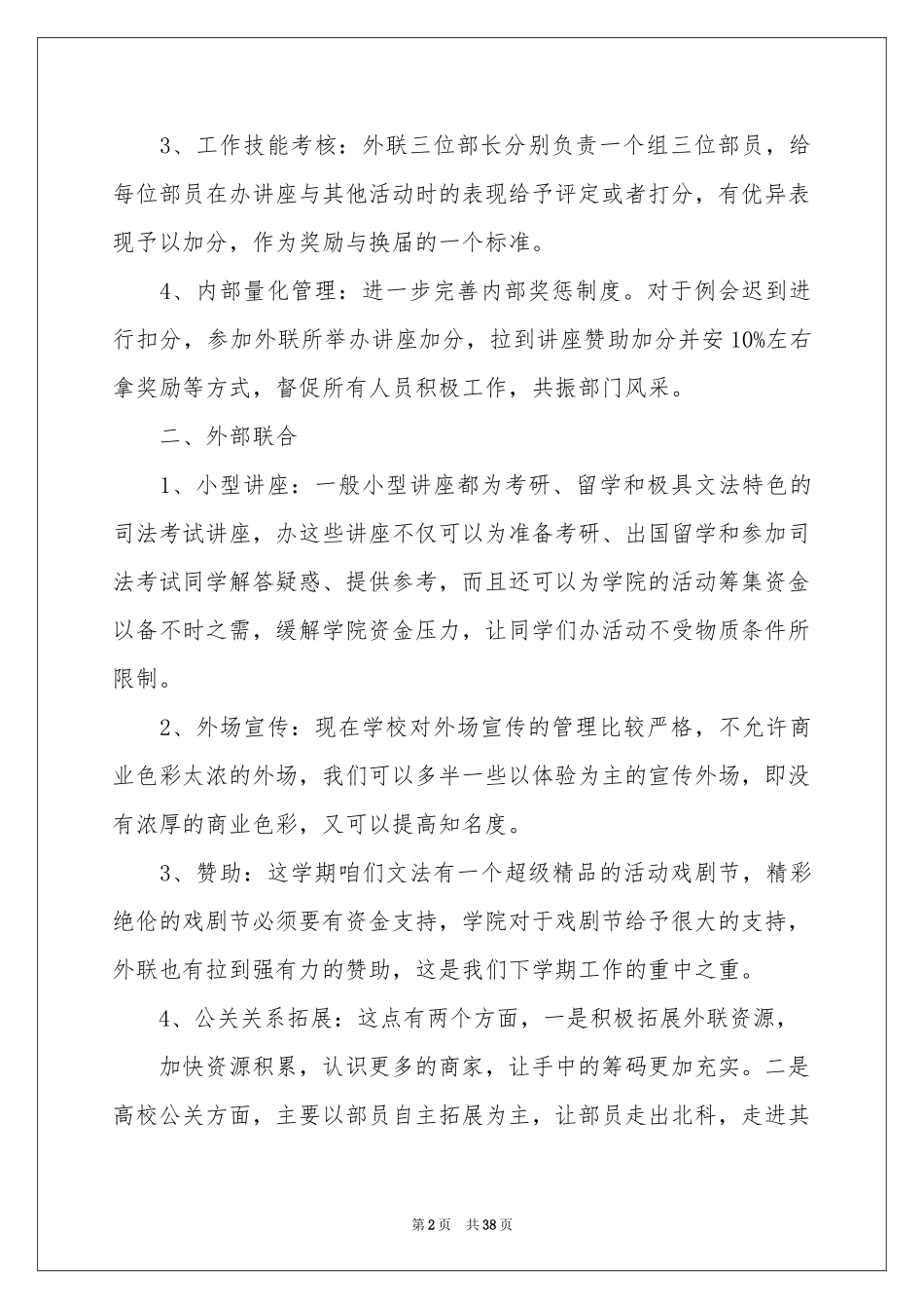 外联部工作参考计划_第2页
