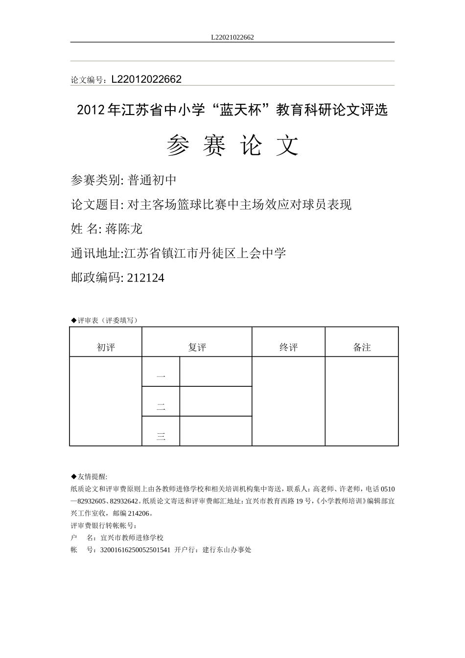 论文--篮球_第1页