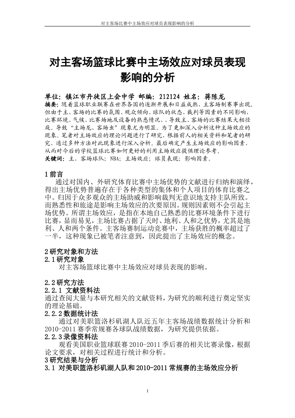 论文--篮球_第2页