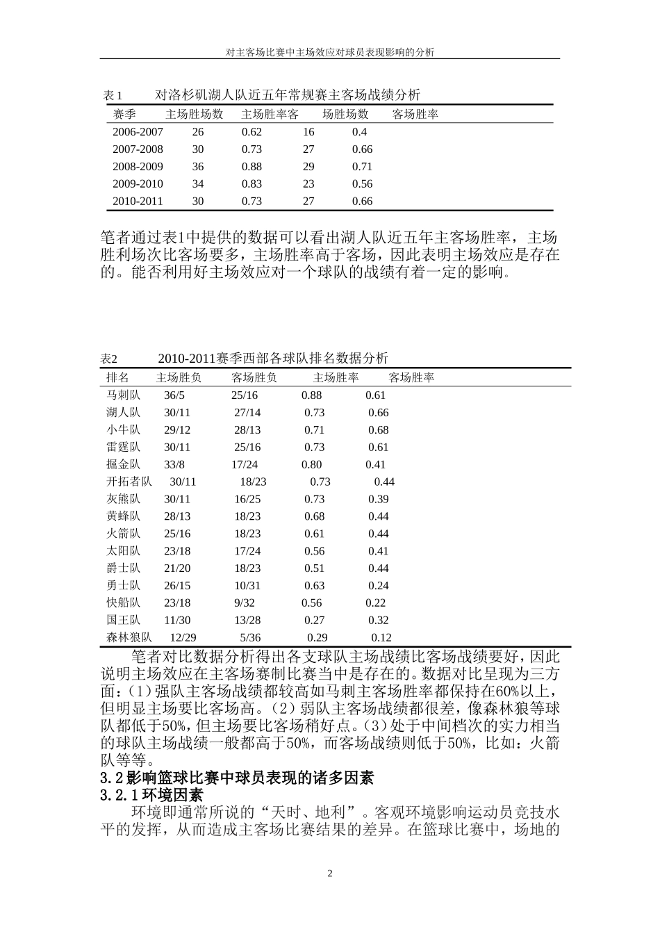 论文--篮球_第3页