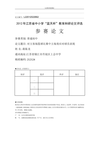 论文--篮球