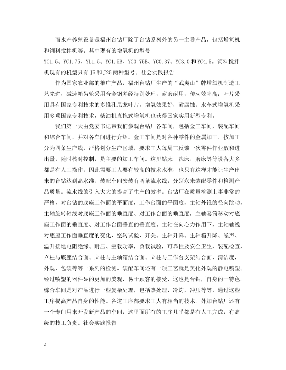 企业管理专业大学生暑假实习总结报告_第2页