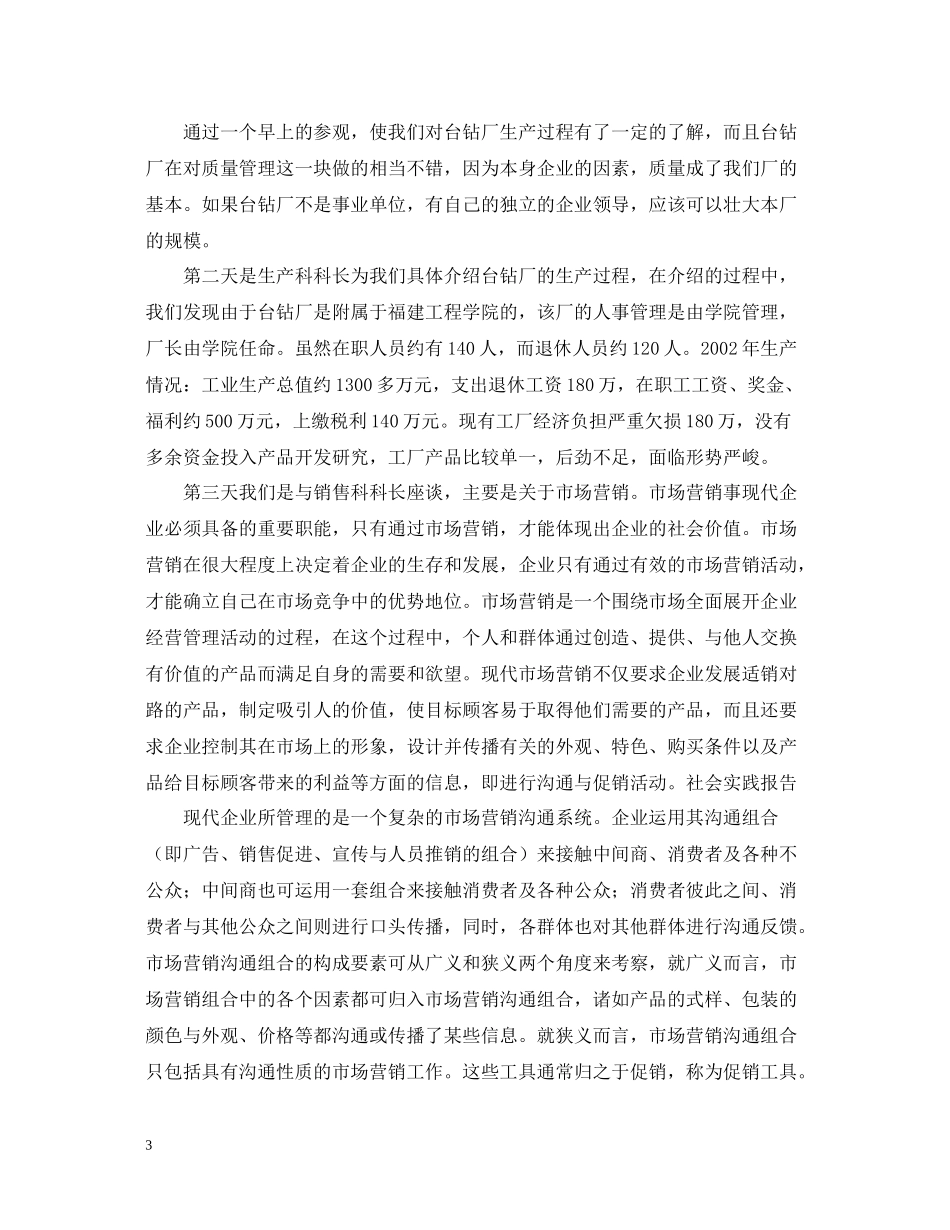 企业管理专业大学生暑假实习总结报告_第3页