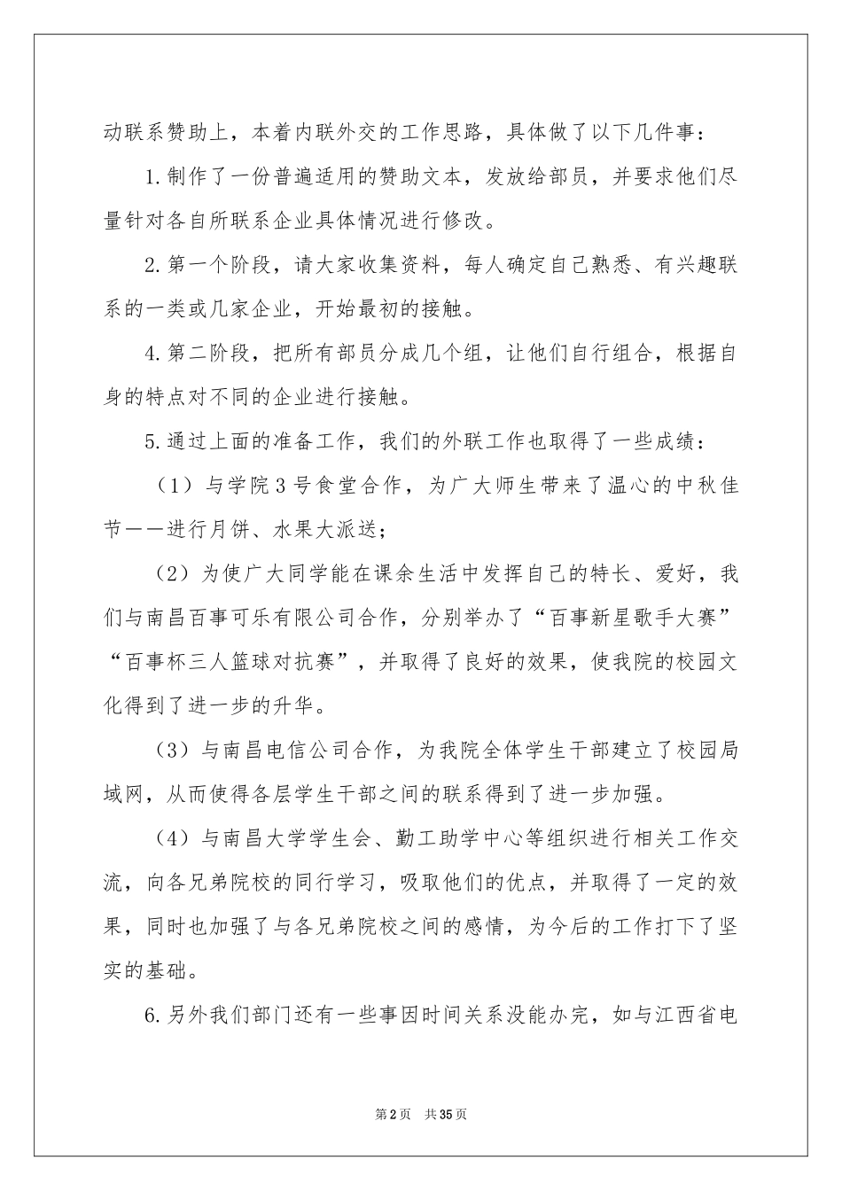 外联部工作参考总结15篇_第2页