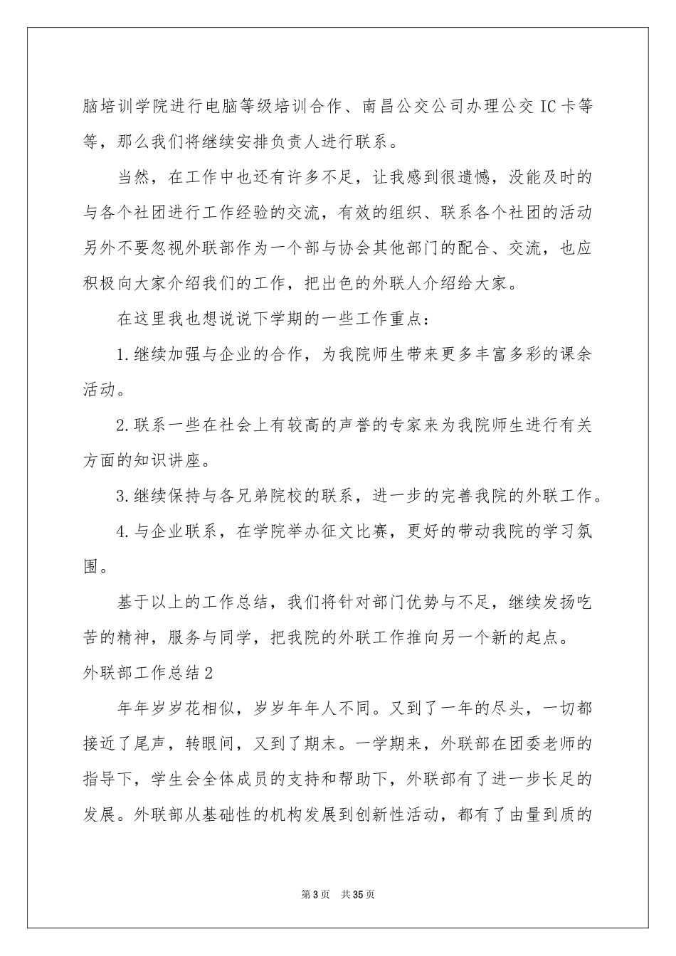 外联部工作参考总结15篇_第3页