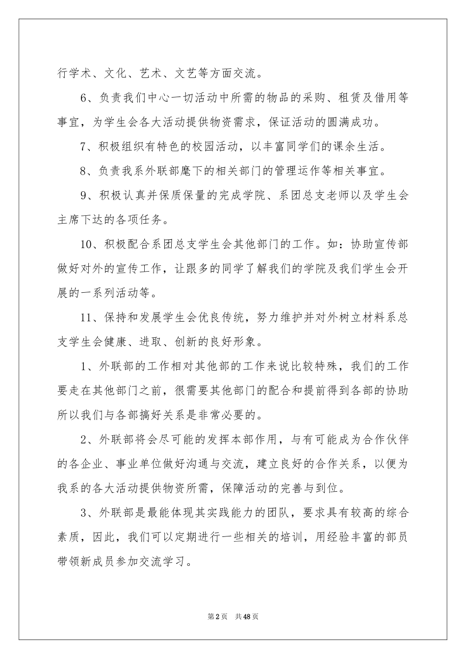 外联部工作参考总结_第2页