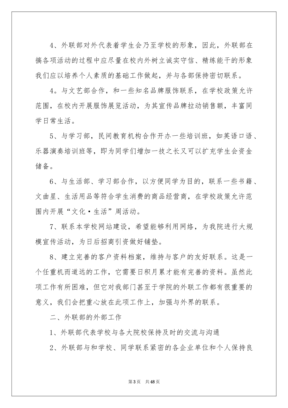 外联部工作参考总结_第3页