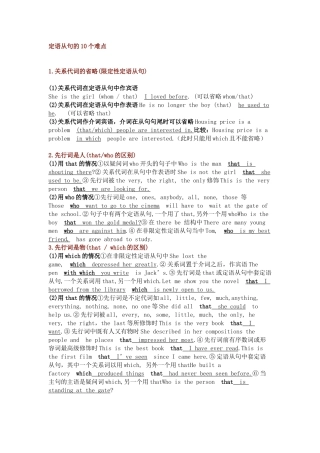 定语从句的10个难点