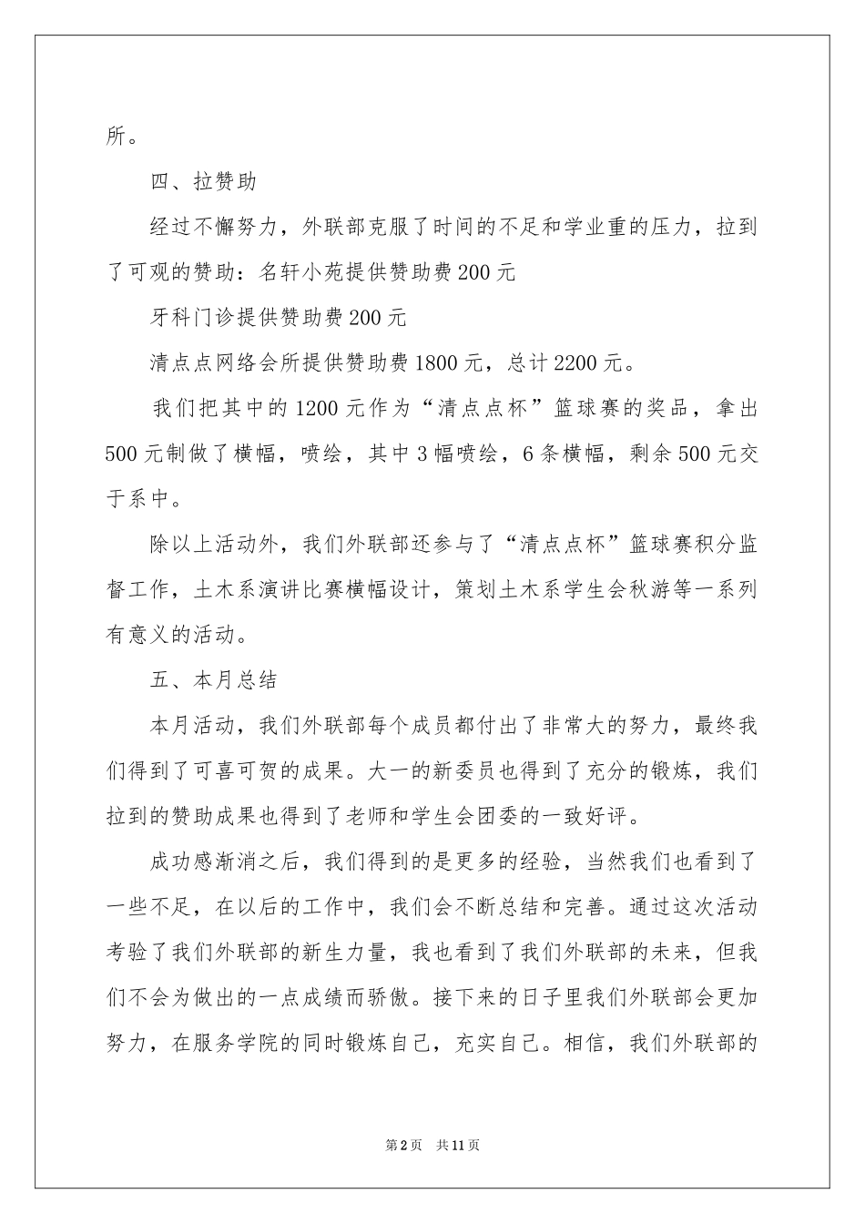 外联部四月工作参考总结_第2页