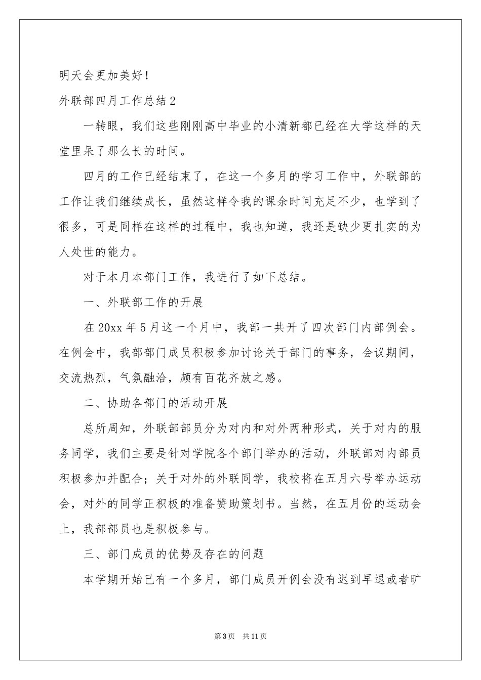 外联部四月工作参考总结_第3页