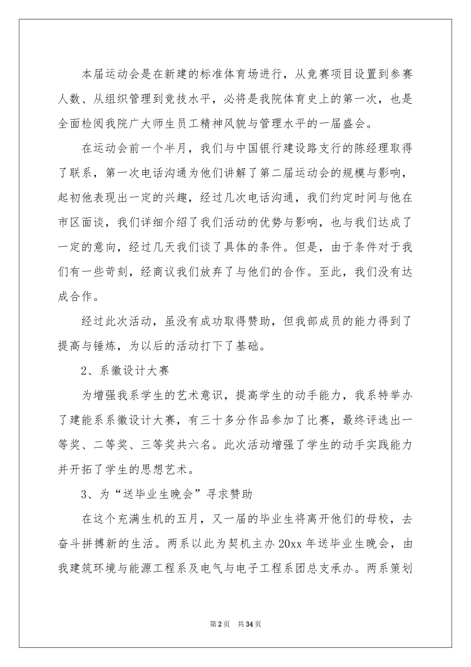 外联部学期工作参考总结_第2页