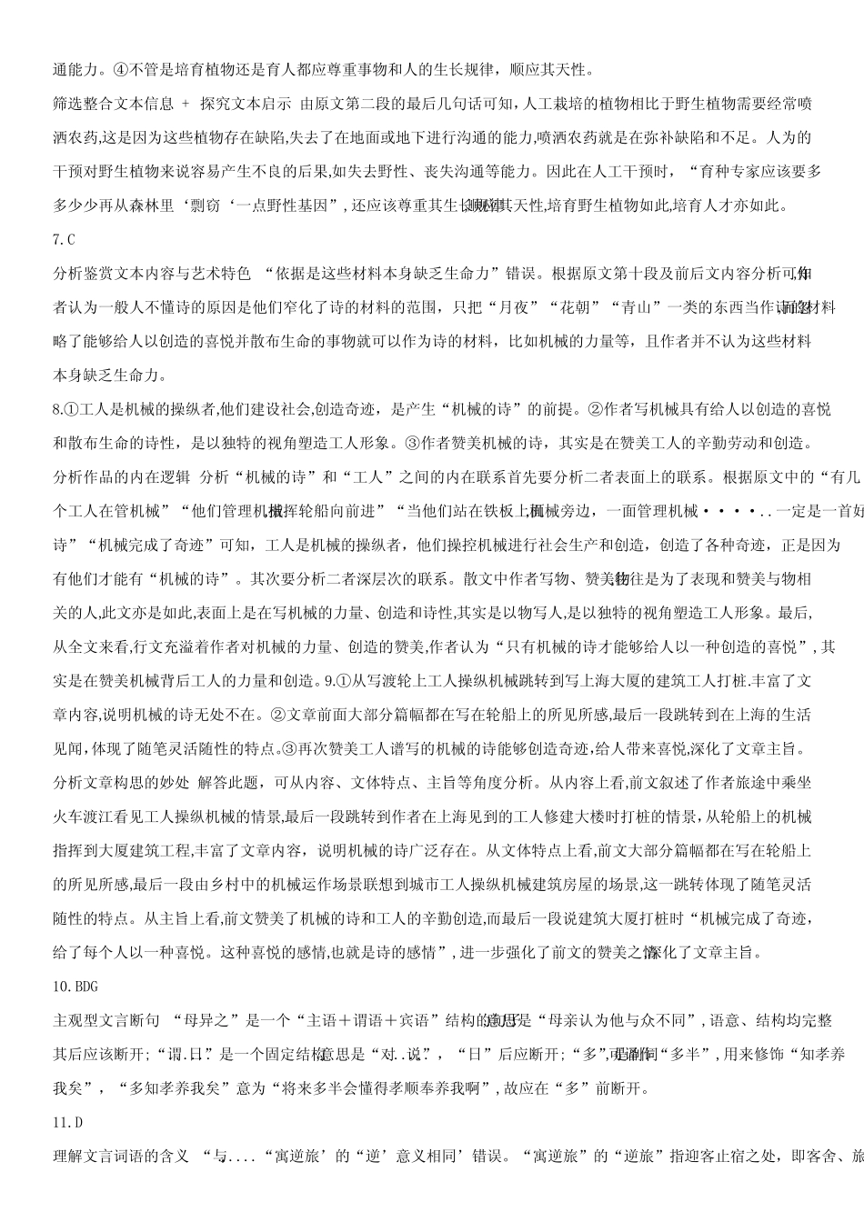 2023 年高考全国甲卷语文试卷参考答案 _第2页