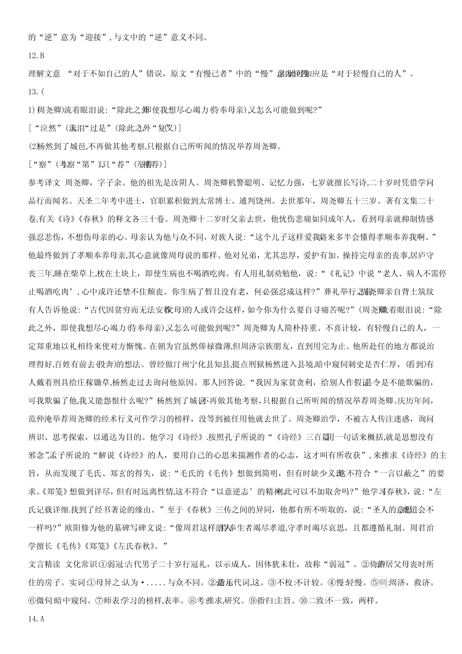 2023 年高考全国甲卷语文试卷参考答案 _第3页