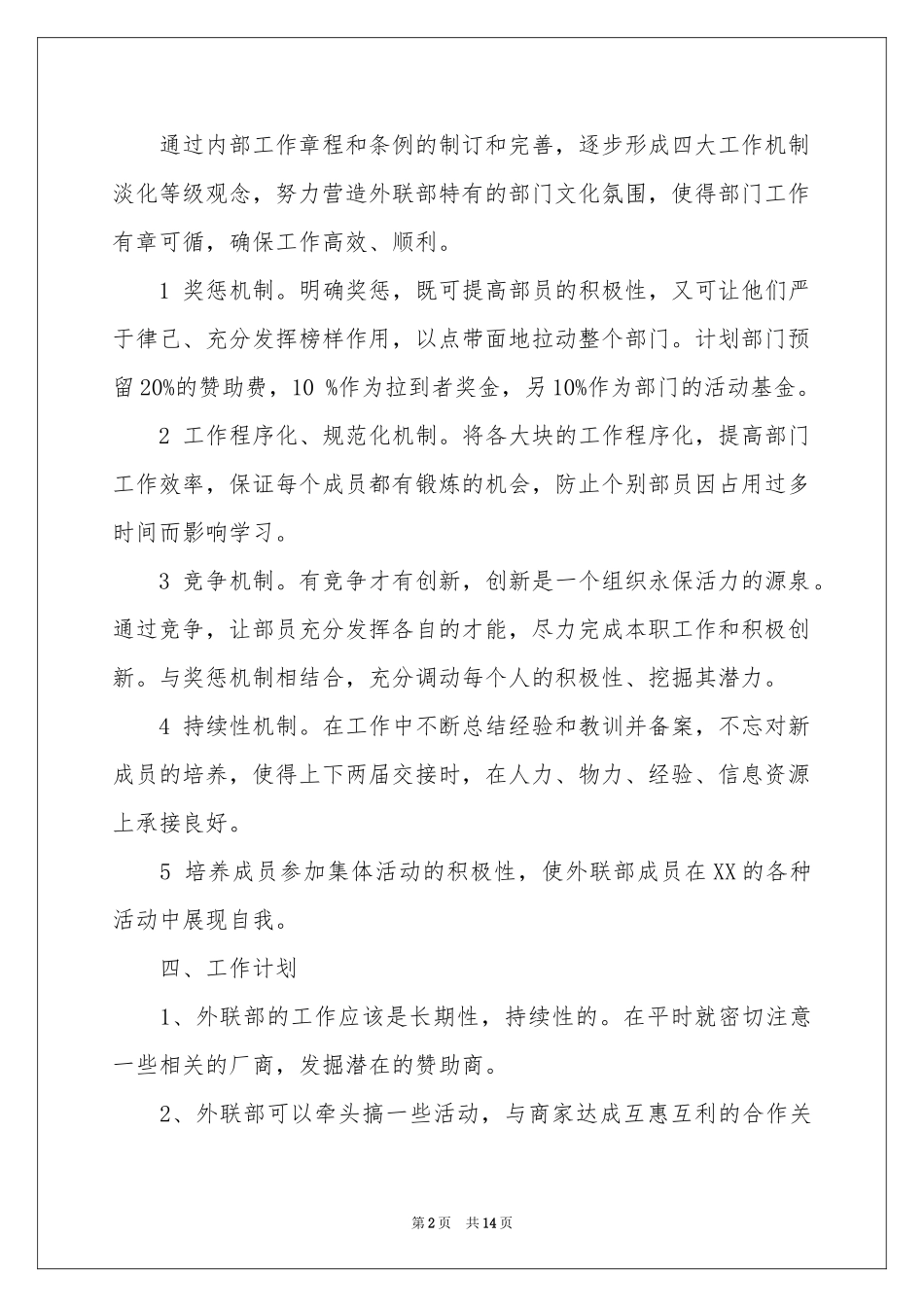 外联工作参考计划汇编五篇_第2页