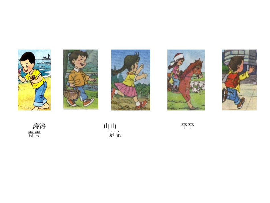 第二课时-画家乡PPT课件_第1页