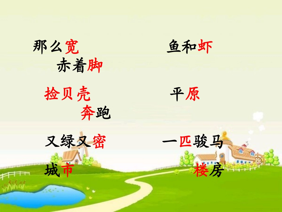 第二课时-画家乡PPT课件_第3页