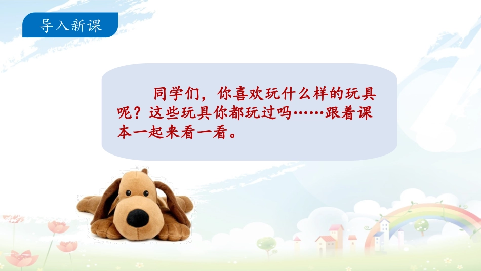 《语文园地四》课件 (2)_第2页