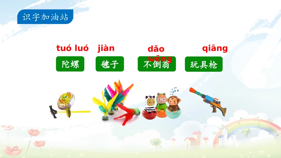 《语文园地四》课件 (2)_第3页