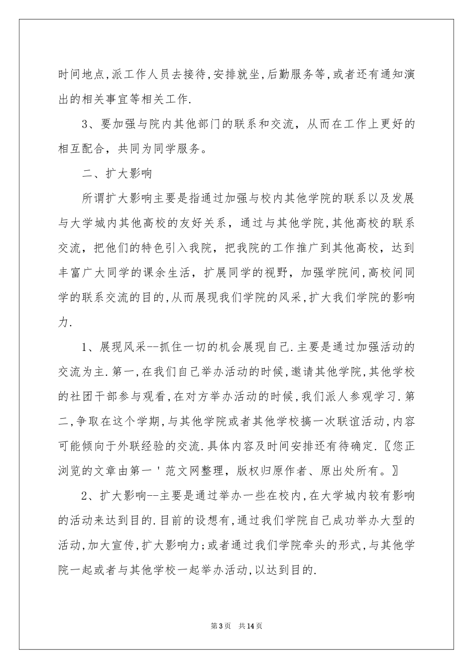 外联的工作参考计划合集六篇_第3页
