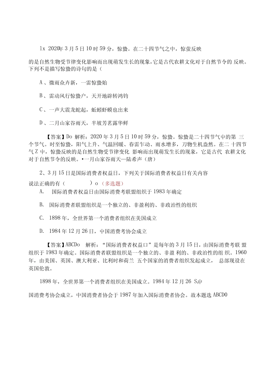 公共基础知识——时政、常识测试题 _第1页